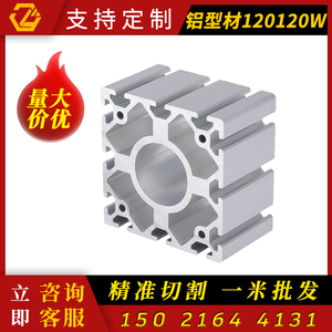 โปรไฟล์อะลูมิเนียม 120x120 โครงอะลูมิเนียมอัดขึ้นรูปสำหรับงานหนัก คอลัมน์ 120120W ตัดแม่นยำ ขายส่ง - Product Image 5