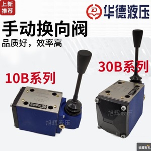 Válvula Hidráulica de Control Direccional Manual Beijing Huade 4WMM10E 10G 10D K 10H 10B 30B F - Product Image 2