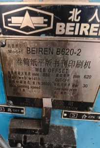 Machine d'impression offset BEIREN B620-2 d'occasion pour papier en rouleau, dimension d'impression 880 mm, encre à solvant - Product Image 5