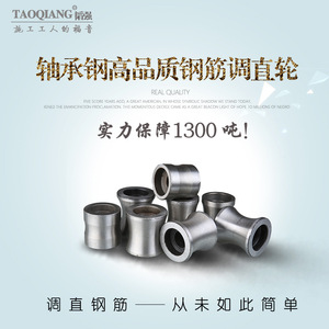 Rodillos Enderezadores de Varillas Tao Qiang, Rodillos Hidráulicos Resistentes al Desgaste para Piezas de Maquinaria de Construcción - Product Image 3