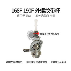 ガソリンエンジン発電機2-3 kW燃料タンク付属品5-8 kW燃料タンクバルブ内ねじ152F168F188F外ねじ燃料 - Product Image 6