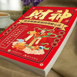 【抖音同款】财神的理财思维——持续流入的财富、赚钱智慧、投资指南书籍学习 - Product Image 3