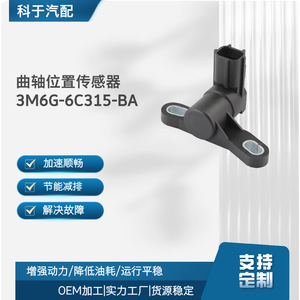 L813-18-221-A 3M6G-6C315-BA เซ็นเซอร์ตำแหน่งเพลาข้อเหวี่ยงสำหรับเปลี่ยนยานยนต์ - Product Image 5