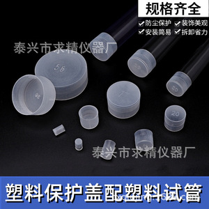 Seeking Excellence <b>Plastic</b> Test Tube <b>Caps</b> With Lids Full Specifications For Lab Use Transparent Protective Cover - Product Image 1
