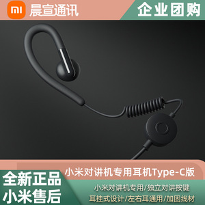 Écouteurs dédiés pour talkie-walkie Xiaomi, connecteur Type C, pour communication. - Product Image 5