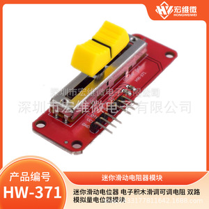 โพเทนชิโอมิเตอร์แบบเลื่อนขนาดเล็ก Hongwei รุ่น HW-371 โมดูลตัวต้านทานแบบปรับค่าได้สองช่องสัญญาณแบบอนาล็อก สำหรับงานอิเล็กทรอนิกส์ - Product Image 5