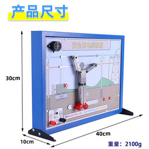 New Curriculum Standards Safety Electricity Use Demonstration Board, Simulation Demonstration Board, Junior and Senior High - Product Image 2