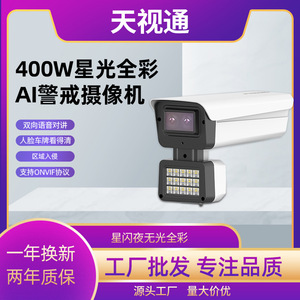 TianShiTong Q52 Dual Lens 8mp Full Color <b>Night</b> Vision Outdoor PoE Surveillance <b>Camera</b> With Intercom And Cloud Storage - Product Image 3