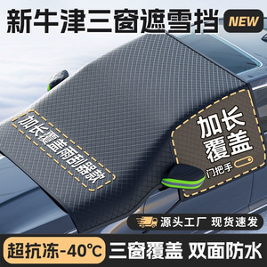 Pare-soleil de pare-brise de voiture, couverture anti-neige, imperméable, anti-givre, hiver, extensible 161cm x 145cm, usage général - Product Image 5