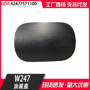 Tapa de plástico para el tanque de combustible del Mercedes-Benz W247 A2477571100 - Product Image 3