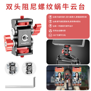 หัวขาตั้งกล้องแบบเฟืองตัวหนอน FOMITO แบบสองหัว ปรับได้ 360 องศา สำหรับกล้องถ่ายทอดสด - Product Image 1