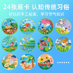 Mr. Toys Kit de Manualidades Cuatro Estaciones 24 Terminos Solares Primavera Verano Invierno Caja de Regalo Hecha a Mano Edad 3+ - Product Image 3