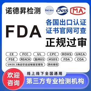 การรับรองการส่งออก Fcm Ce RoHS Fda Msds Ukca Pse Reach Ul Cpc California 65 สำหรับการทดสอบความปลอดภัยของผลิตภัณฑ์และการผ่านพิธีศุลกากร - Product Image 3