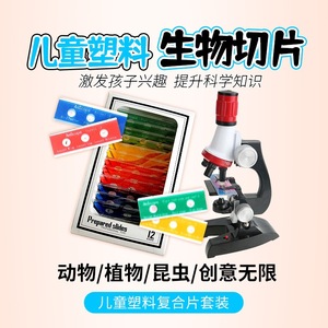Articles éducatifs recommandés : Lames de microscope pour enfants, kits de lames en plastique, spécimens végétaux et animaux, cadeaux éducatifs - Product Image 5