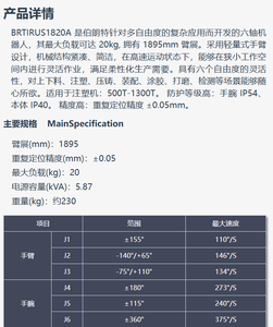 Robot 6 axes BORUNTE1820 avec servomoteur PLC, portée 1850 mm, charge sur axe Z 20 kg, pour la manutention et le soudage - Product Image 6