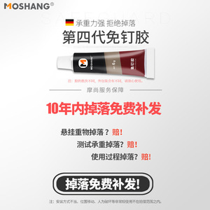 กาวติดกระเบื้องโมชาง โนเนล แอดฮีซีฟ สีขาว 6 กรัม กาวซีลแน่น ทนทาน กันน้ำ ใช้ในครัวเรือน - Product Image 1