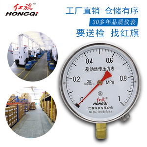 Manomètre différentiel Hongqi 150 mm M20 Précision 1,6 YTT-150 pour usage industriel - Product Image 4