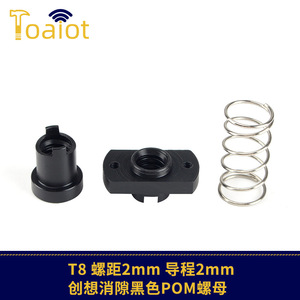 Écrou à vis en POM Toaiot T8, pas de 2 mm, élimination de l'espace de jeu pour accessoires d'imprimante 3D - Product Image 2
