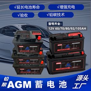 แบตเตอรี่สตาร์ทเตอร์ AGM 12V 60-105Ah แรงสตาร์ทสูง สำหรับรถยนต์ญี่ปุ่นและเยอรมันที่มีระบบสตาร์ท-สต็อป - Product Image 5