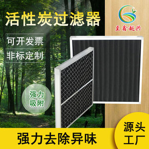Filtre à air au charbon actif de type plaque Yuexing pour la protection de l'environnement 692430492, filtre désodorisant industriel - Product Image 5