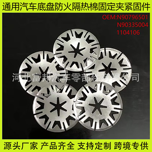N90796501 Automotive Engine Chassis Heat Insulation Cotton Fixing Clip Circular <b>Washer</b> 1104106 - Product Image 5