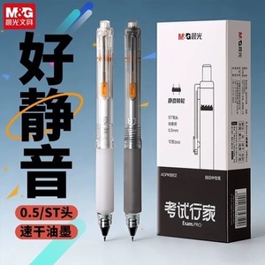 Bolígrafo de Gel M&G 0.5mm Punta ST, Tinta de Secado Rápido para Exámenes, Silencioso - Product Image 1