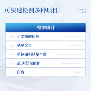 Wheat Flour Processing Precision Analyzer IN-FX For Wheat Flour Bran Content Detection Solid State Measurement - Product Image 4