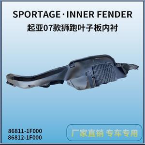 Revestimiento de Guardabarros Delantero para Kia Sportage 2007-2008, Plástico Negro, Pieza de Repuesto KA66001 - Product Image 5