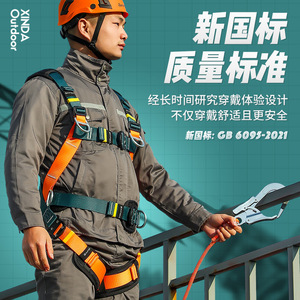 Xinda Full-Body Safety Harness 1200 Kg Breaking Strength Quick Connect Buckle High-Altitude Work Use - Product Image 1