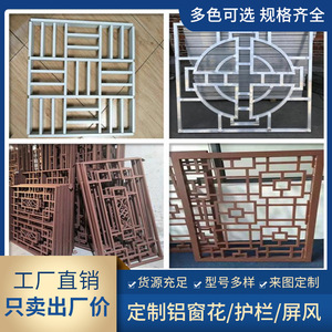 Aluminum Window Lattice Chinese Style Customizable Size Outdoor Decorative <b>Screen</b> Partition Ceiling <b>Door</b> Frame - Product Image 3