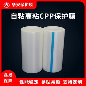 فيلم حماية CPP سميك 8C للترددات العالية، فيلم حماية العلامات التجارية للضغط الحراري عالي الحرارة - Product Image 2