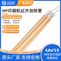 Youhui Irp007 415V 2500W Lampe infrarouge à ondes moyennes à double tube plaqué or pour presse d'impression Heidelberg Sm102