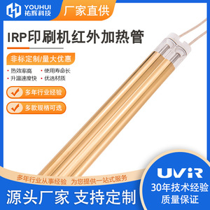 ยูฮุย IRP007 415V 2500W หลอดอินฟราเรดคลื่นกลางแบบเคลือบทองคู่สำหรับเครื่องพิมพ์ไฮเดลเบิร์ก SM102 - Product Image 5