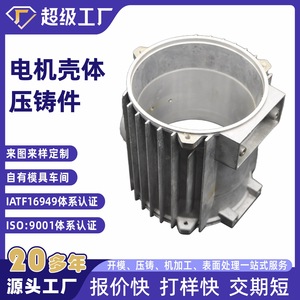 Motor Housing Aluminum Alloy Die Casting High Pressure Precision Machining Heat Dissipation Shell - Product Image 5