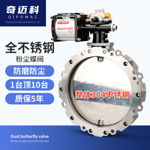 Válvula de Mariposa Neumática de Acero Inoxidable para Ventilación de Polvo, 304, Brida Simple/Doble, DN300, para Mezcladora de Cemento - Product Image 5