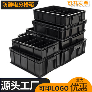 กล่องเก็บของพลาสติกป้องกันไฟฟ้าสถิต สีดำ รูปทรงสี่เหลี่ยมผืนผ้า สามารถวางซ้อนกันได้ สำหรับชิ้นส่วนอิเล็กทรอนิกส์ วัสดุ PEHDPEPP ผลิตด้วยวิธีฉีดขึ้นรูปครั้งเดียว - Product Image 4