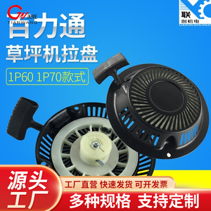 รอกสตาร์ทเตอร์แบบสี่รู 1P60 สำหรับเครื่องตัดหญ้าแบบโรตารี่เบนซิน 6.5 แรงม้า อะไหล่เครื่องตัดหญ้า - Product Image 5