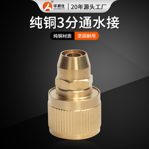 Conector de agua de latón Huabangshi de 3 puntos, conexión rápida de 8 mm para manguera de goma de lavadora de autos - Product Image 4