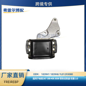 Support moteur 1839H1 1839H6 pour Peugeot 307 408 Citroën C4 C5, côté droit, pièce de rechange - Product Image 5