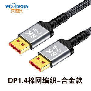 Displayport <b>Cable</b> 8K UHD Aluminum Alloy Male To Male Video <b>Cable</b> <b>For</b> <b>Computer</b> Monitor Laptop HZ65Hz High Definition - Product Image 2