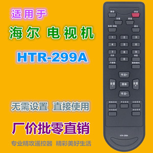 คริสตัลบีดส์รีโมทคอนโทรล HTR-299A สำหรับไฮเออร์ทีวียูนิเวอร์แซลเปลี่ยนสีดำ 15.5x4.5x2.1 ซม. - Product Image 2