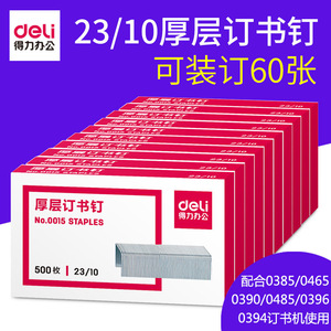 Deli Heavy Duty Staple 23/10 Metal No.0015 For Thick Paper Binding - Product Image 5