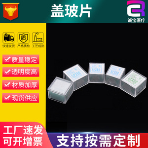 Chengbao Cover Glass 24x24mm 100Pcs Thickness 0.13-0.17mm Made In China <b>Microscope</b> Slides - Product Image 3