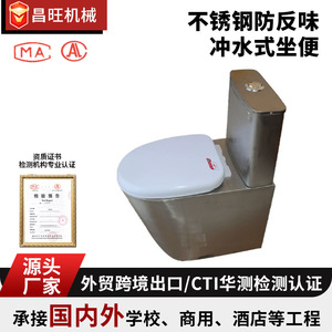 Toilette en acier inoxydable Changwang avec réservoir d'eau, anti-odeur, chasse d'eau, pour usage commercial - Product Image 2
