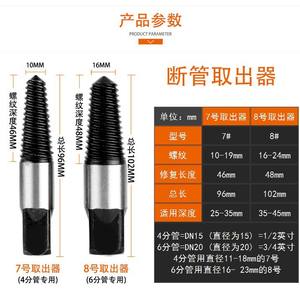 Juego de Herramientas Genéricas para Reparación de Roscas y Cabezas Rota de Tuberías de Agua y Grifos, de 4 y 6 Puntas - Product Image 1