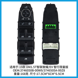 ชุดสวิตช์ควบคุมกระจกไฟฟ้า Byd รุ่น MeH-3746050A-00Z8 สำหรับรถยนต์ปี 2017 2019 อะไหล่ทดแทนอัจฉริยะแบบอัตโนมัติ - Product Image 2