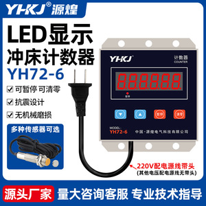 Compteur numérique YH72-6 220V Affichage à sept segments Coque en plastique Réinitialisation programmable Utilisation industrielle - Product Image 4