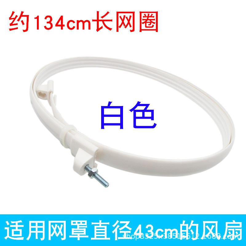 วงตาข่ายขนาดเล็ก 16 นิ้ว [ยาว 134 ซม.] สีขาว