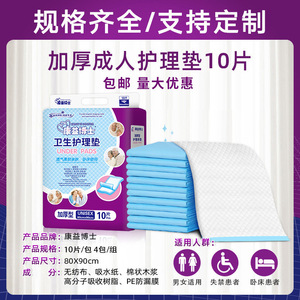 Almohadillas Absorbentes Kangyi Doctor 80x90cm Extra Gruesas Unisex Para Adultos y Bebés 10 Unidades - Product Image 5