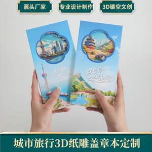 Cuaderno Creativo Cultural de Shanghái, Diseño de Paisaje Urbano en Papel 3D con Escultura Hueca, Encuadernación Plegable, Regalo Temático - Product Image 5